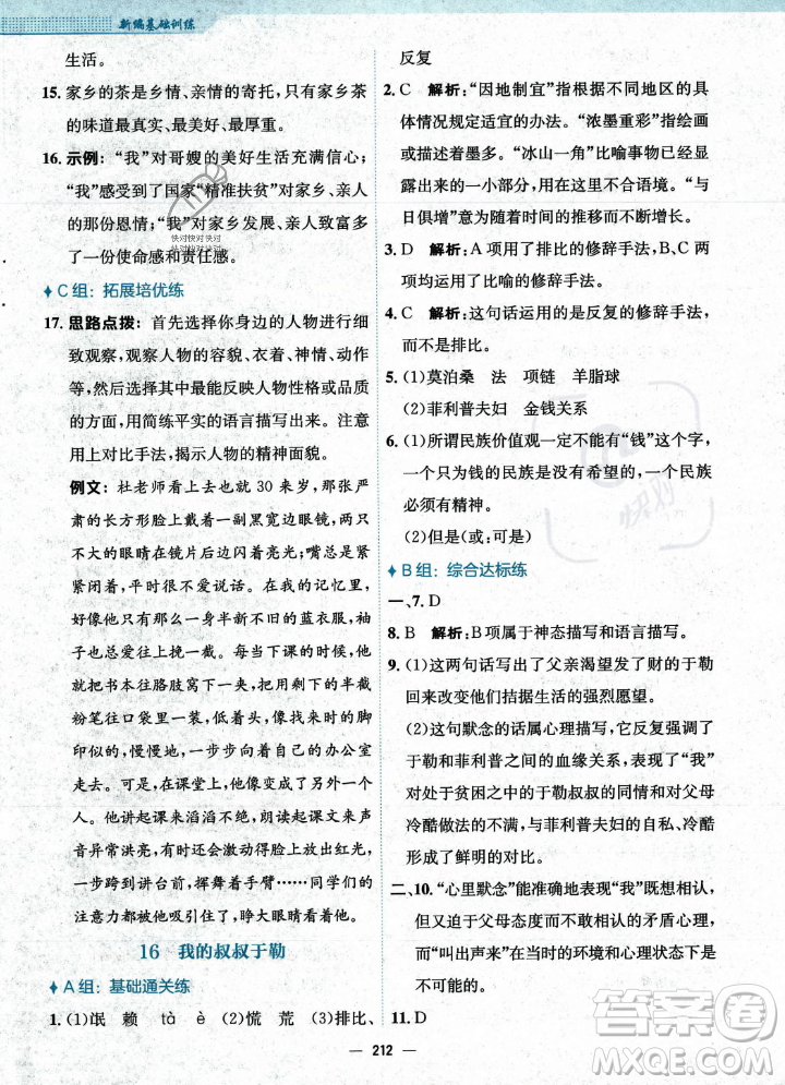 安徽教育出版社2023年秋新編基礎(chǔ)訓(xùn)練九年級語文上冊人教版答案