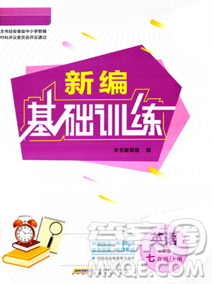 安徽教育出版社2023年秋新編基礎(chǔ)訓(xùn)練七年級(jí)英語(yǔ)上冊(cè)外研版答案