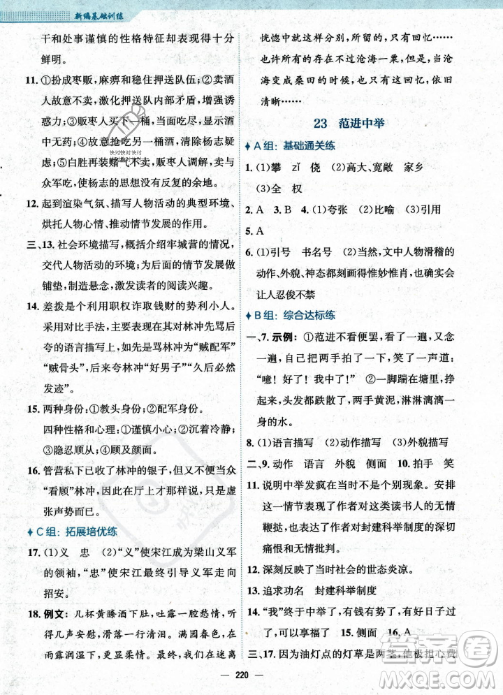 安徽教育出版社2023年秋新編基礎(chǔ)訓(xùn)練九年級語文上冊人教版答案