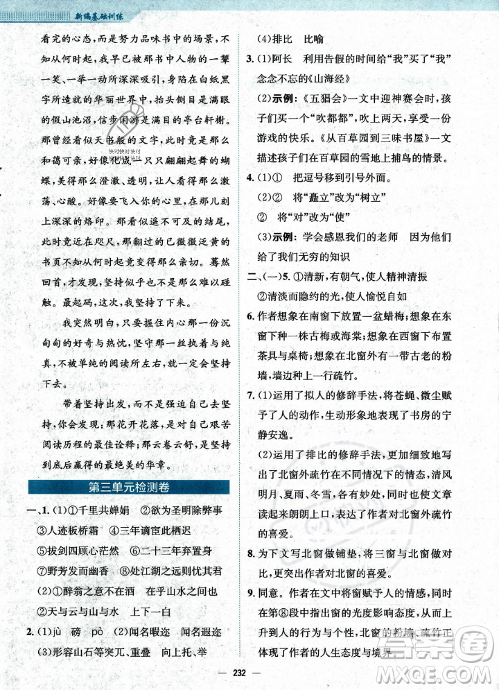 安徽教育出版社2023年秋新編基礎(chǔ)訓(xùn)練九年級語文上冊人教版答案