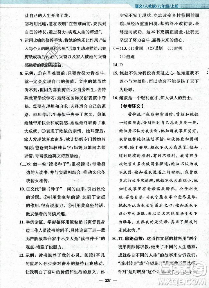 安徽教育出版社2023年秋新編基礎(chǔ)訓(xùn)練九年級語文上冊人教版答案