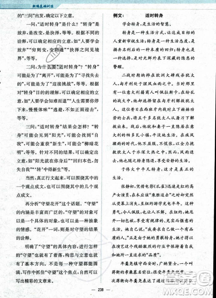 安徽教育出版社2023年秋新編基礎(chǔ)訓(xùn)練九年級語文上冊人教版答案