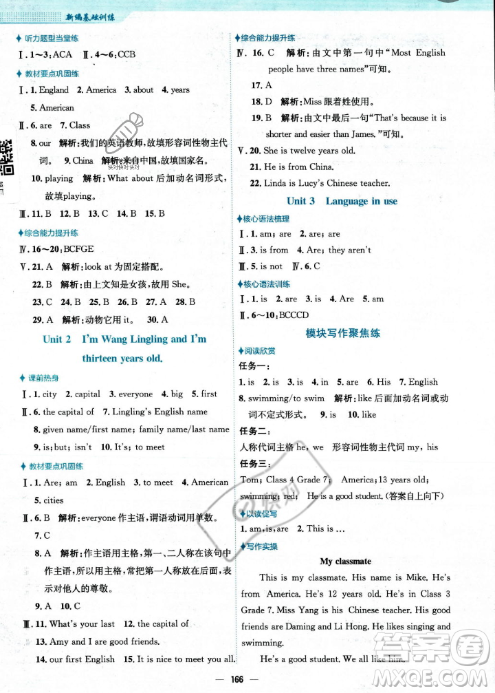 安徽教育出版社2023年秋新編基礎(chǔ)訓(xùn)練七年級(jí)英語(yǔ)上冊(cè)外研版答案