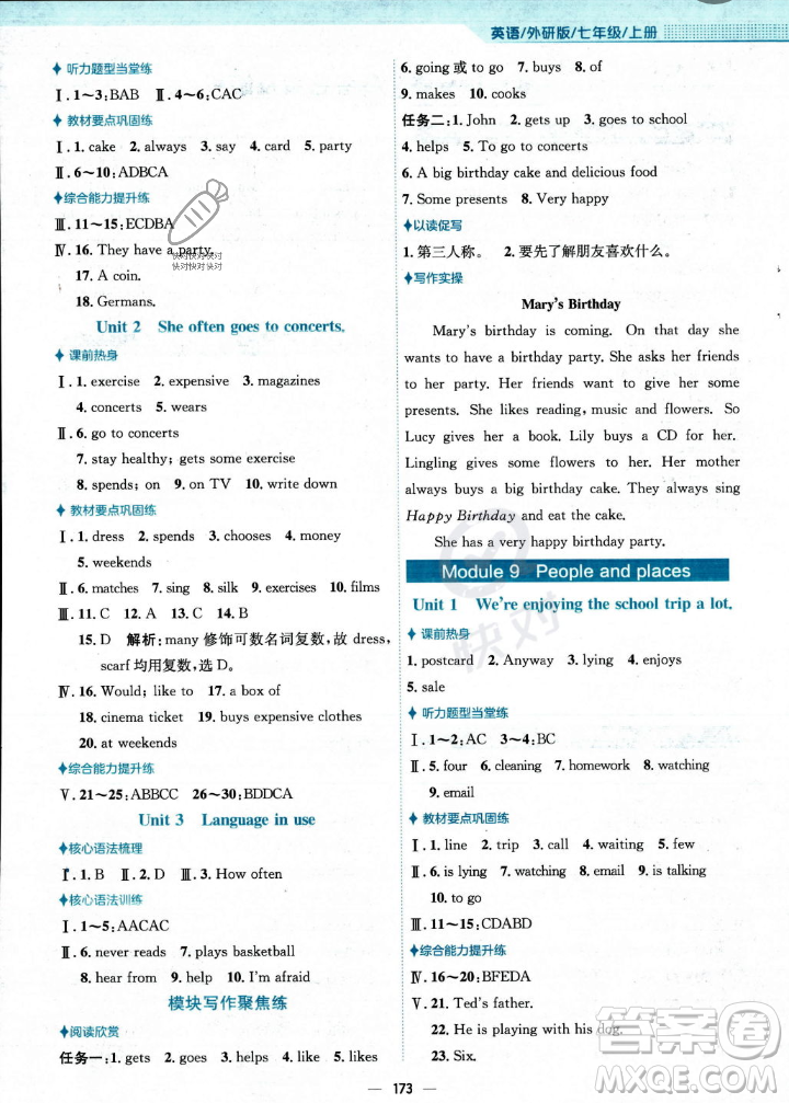 安徽教育出版社2023年秋新編基礎(chǔ)訓(xùn)練七年級(jí)英語(yǔ)上冊(cè)外研版答案