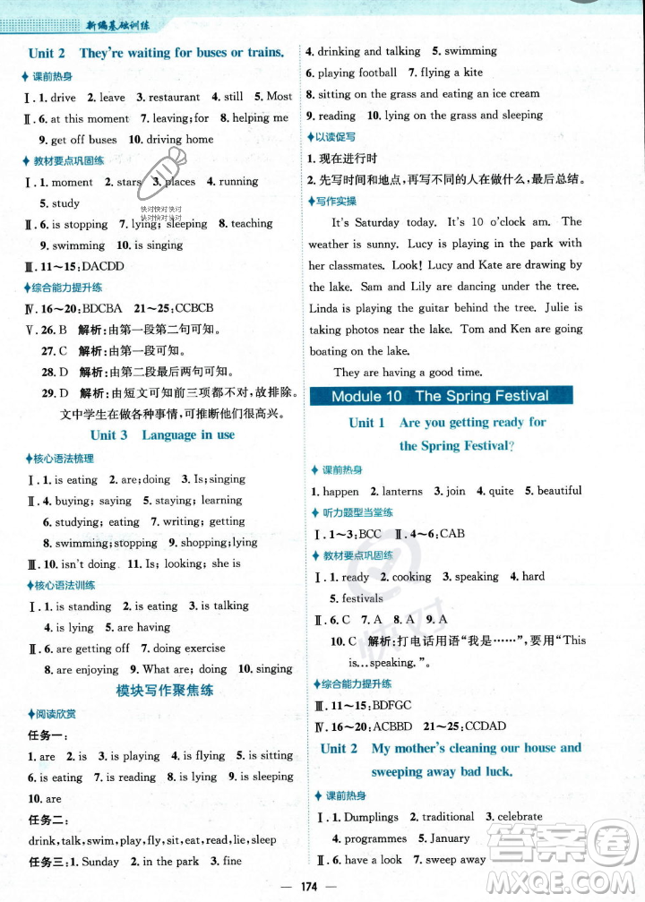 安徽教育出版社2023年秋新編基礎(chǔ)訓(xùn)練七年級(jí)英語(yǔ)上冊(cè)外研版答案