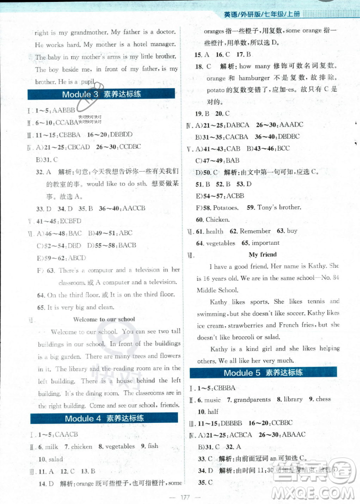 安徽教育出版社2023年秋新編基礎(chǔ)訓(xùn)練七年級(jí)英語(yǔ)上冊(cè)外研版答案