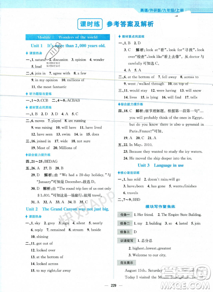 安徽教育出版社2023年秋新編基礎(chǔ)訓(xùn)練九年級(jí)英語(yǔ)上冊(cè)外研版答案