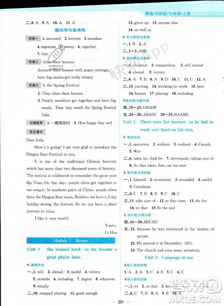 安徽教育出版社2023年秋新編基礎(chǔ)訓(xùn)練九年級(jí)英語(yǔ)上冊(cè)外研版答案