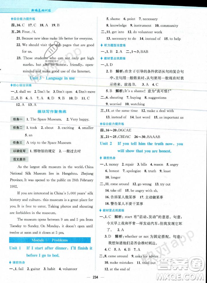 安徽教育出版社2023年秋新編基礎(chǔ)訓(xùn)練九年級(jí)英語(yǔ)上冊(cè)外研版答案