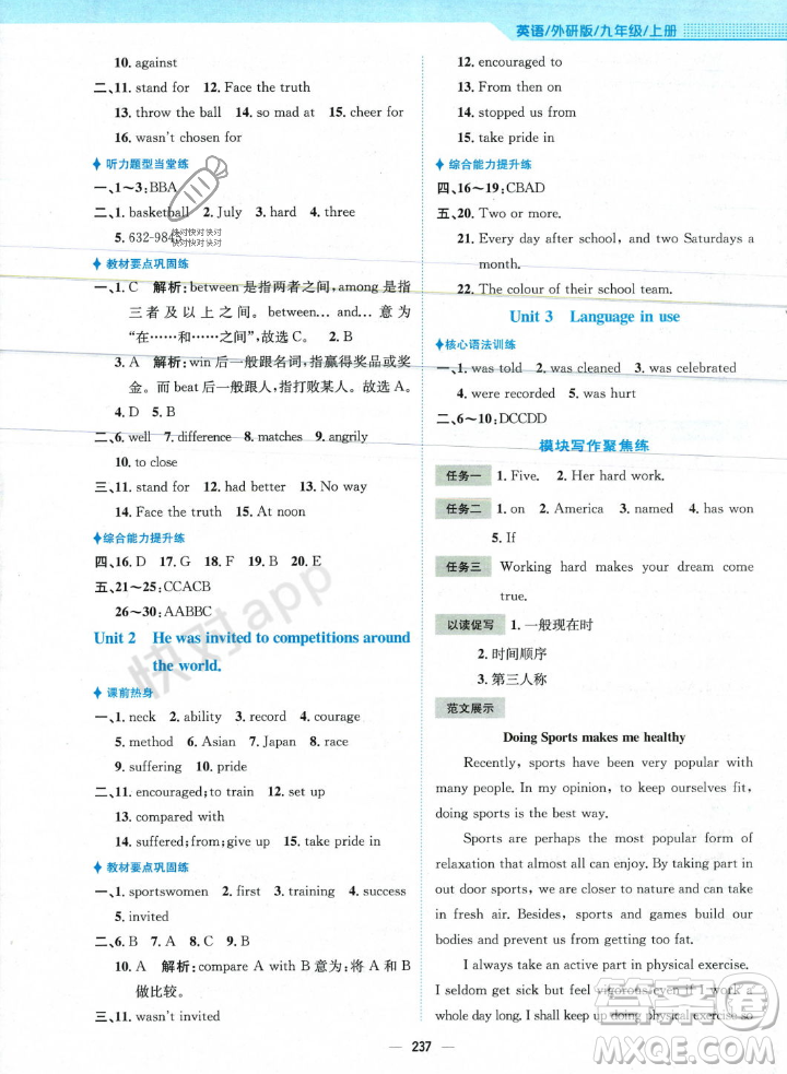 安徽教育出版社2023年秋新編基礎(chǔ)訓(xùn)練九年級(jí)英語(yǔ)上冊(cè)外研版答案