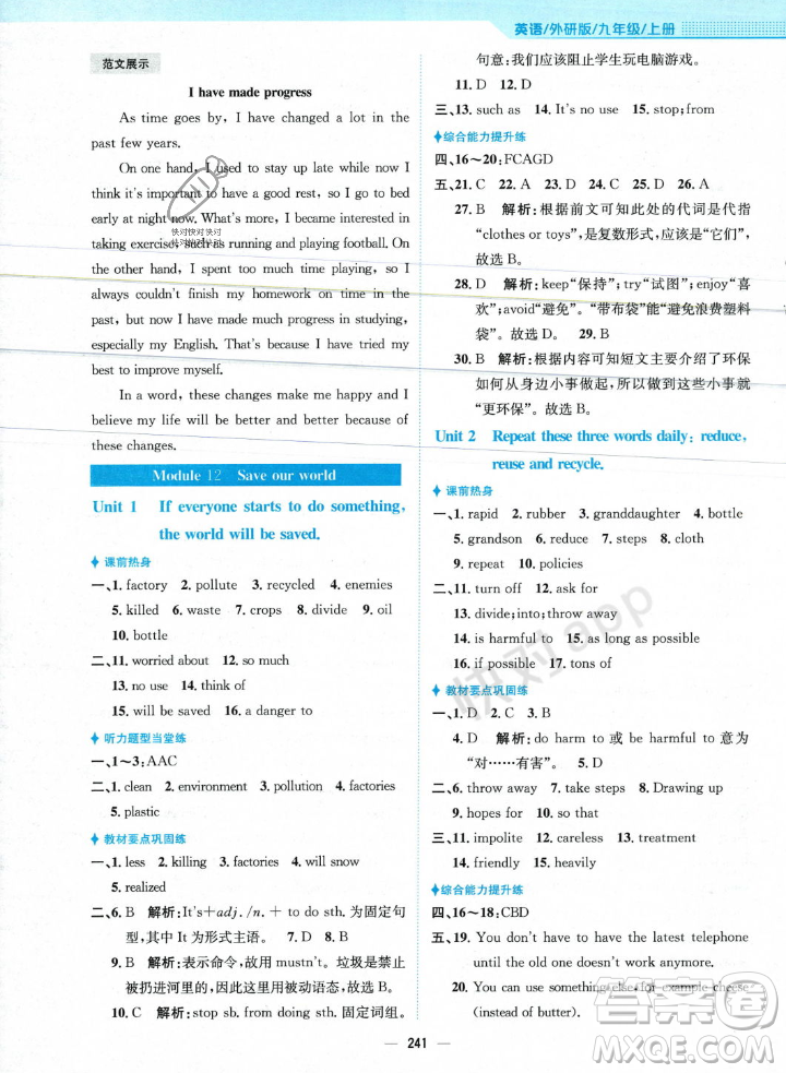 安徽教育出版社2023年秋新編基礎(chǔ)訓(xùn)練九年級(jí)英語(yǔ)上冊(cè)外研版答案