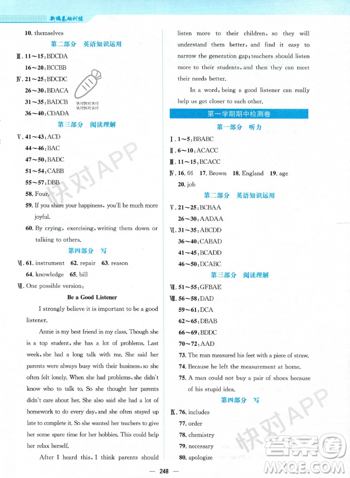 安徽教育出版社2023年秋新編基礎(chǔ)訓(xùn)練九年級(jí)英語(yǔ)上冊(cè)外研版答案