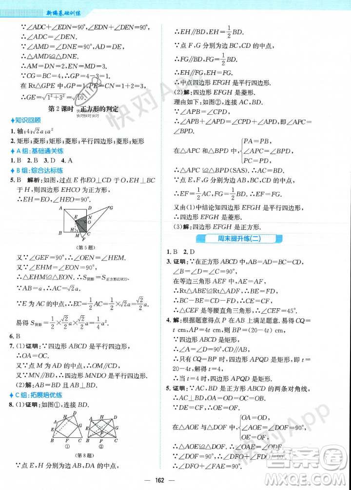 安徽教育出版社2023年秋新編基礎(chǔ)訓(xùn)練九年級(jí)數(shù)學(xué)上冊(cè)北師大版答案