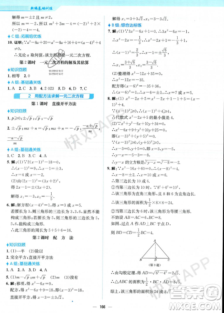 安徽教育出版社2023年秋新編基礎(chǔ)訓(xùn)練九年級(jí)數(shù)學(xué)上冊(cè)北師大版答案