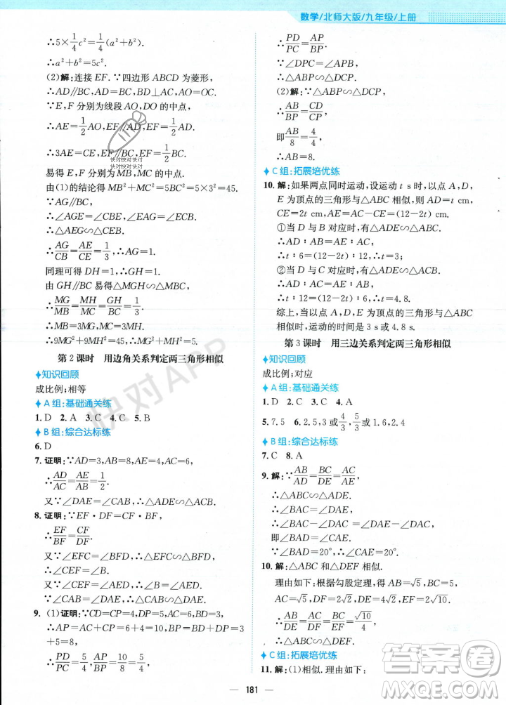 安徽教育出版社2023年秋新編基礎(chǔ)訓(xùn)練九年級(jí)數(shù)學(xué)上冊(cè)北師大版答案