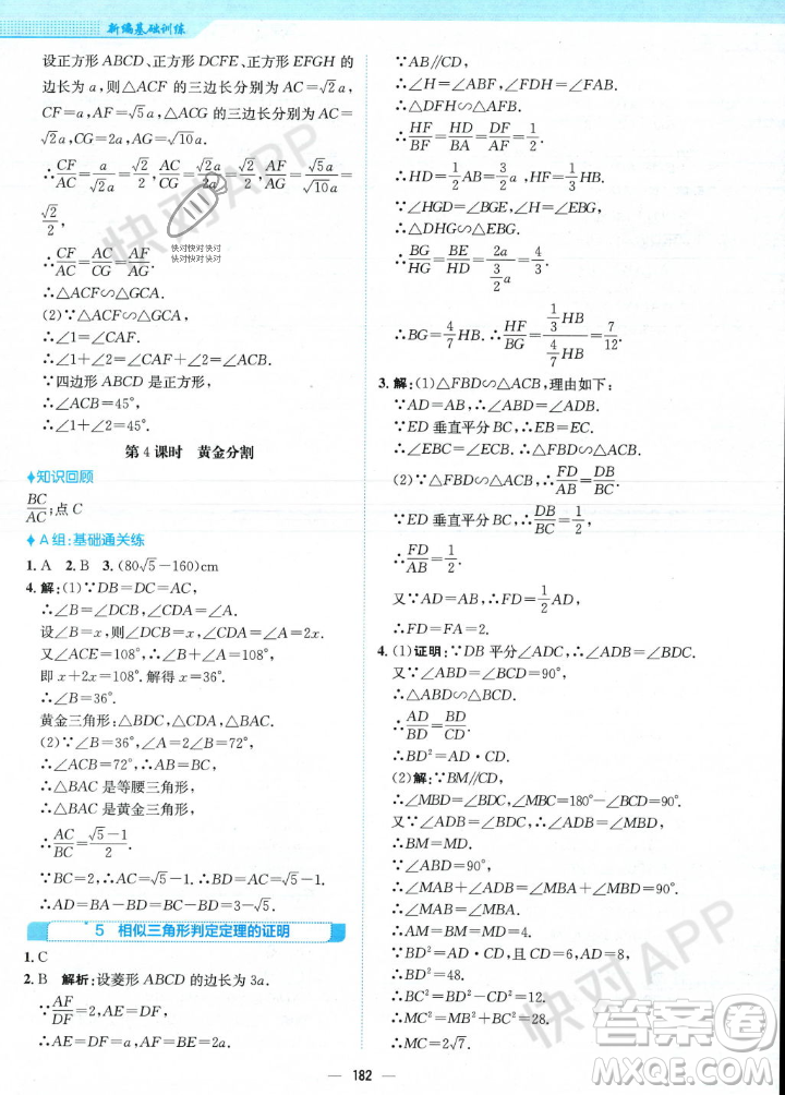 安徽教育出版社2023年秋新編基礎(chǔ)訓(xùn)練九年級(jí)數(shù)學(xué)上冊(cè)北師大版答案