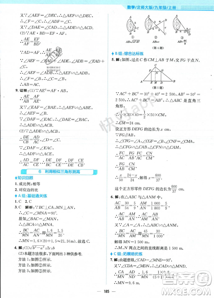 安徽教育出版社2023年秋新編基礎(chǔ)訓(xùn)練九年級(jí)數(shù)學(xué)上冊(cè)北師大版答案