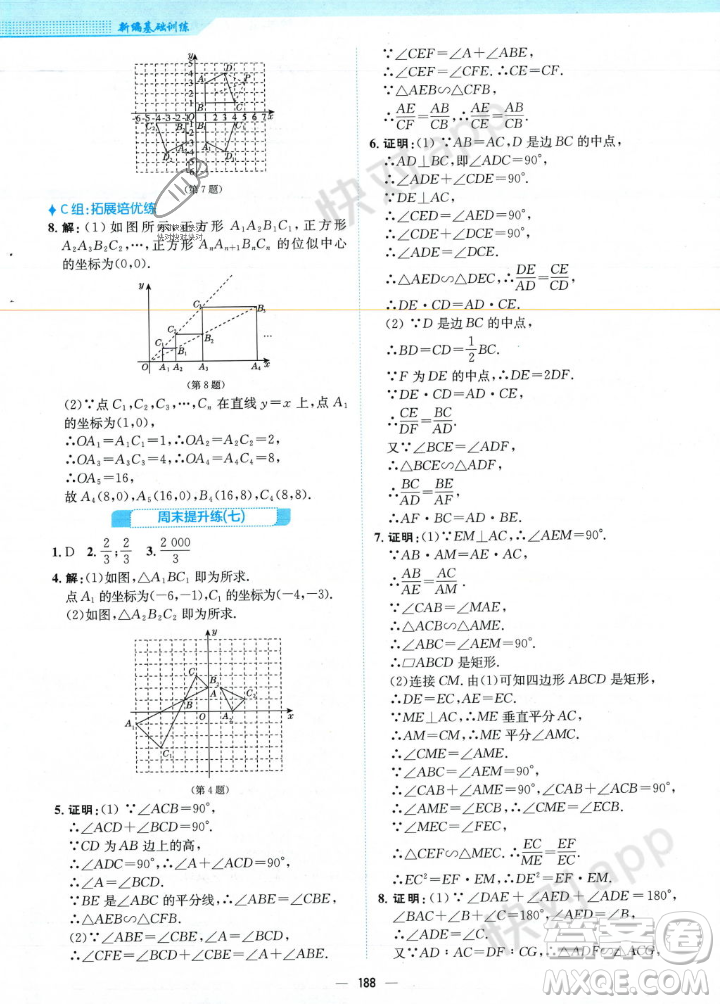 安徽教育出版社2023年秋新編基礎(chǔ)訓(xùn)練九年級(jí)數(shù)學(xué)上冊(cè)北師大版答案