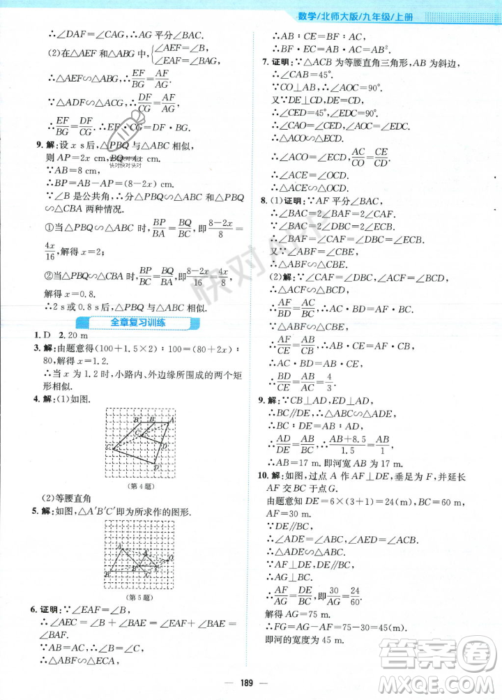 安徽教育出版社2023年秋新編基礎(chǔ)訓(xùn)練九年級(jí)數(shù)學(xué)上冊(cè)北師大版答案