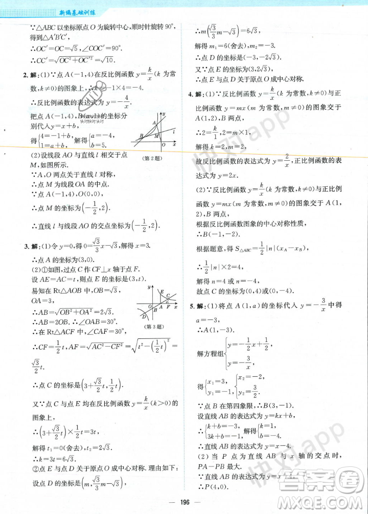 安徽教育出版社2023年秋新編基礎(chǔ)訓(xùn)練九年級(jí)數(shù)學(xué)上冊(cè)北師大版答案