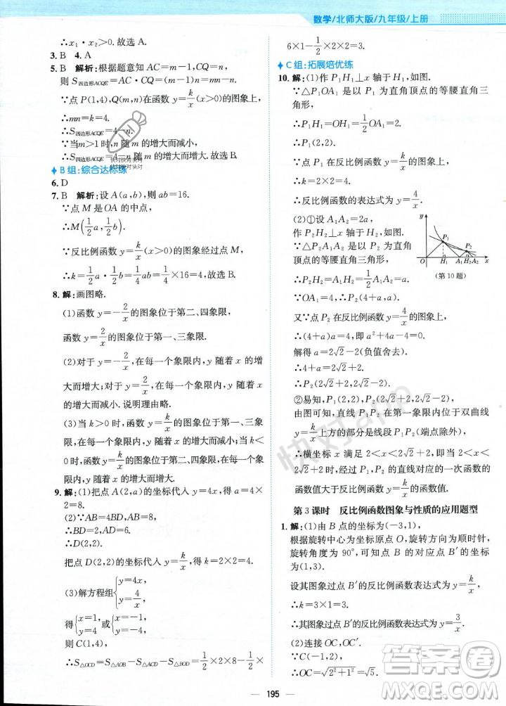 安徽教育出版社2023年秋新編基礎(chǔ)訓(xùn)練九年級(jí)數(shù)學(xué)上冊(cè)北師大版答案