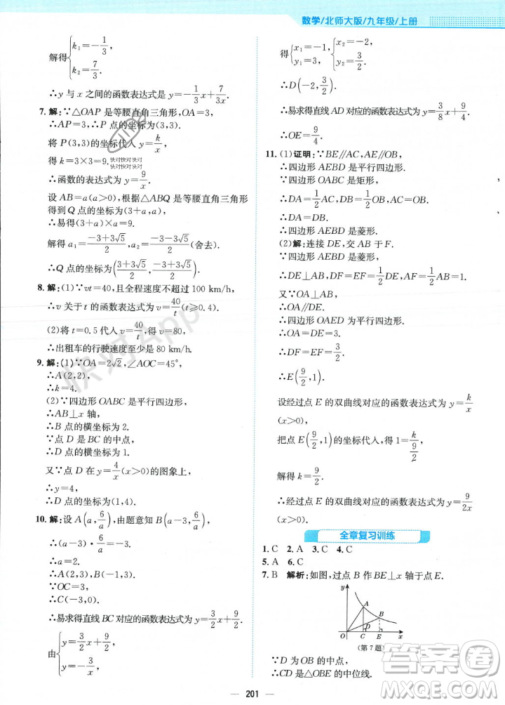 安徽教育出版社2023年秋新編基礎(chǔ)訓(xùn)練九年級(jí)數(shù)學(xué)上冊(cè)北師大版答案