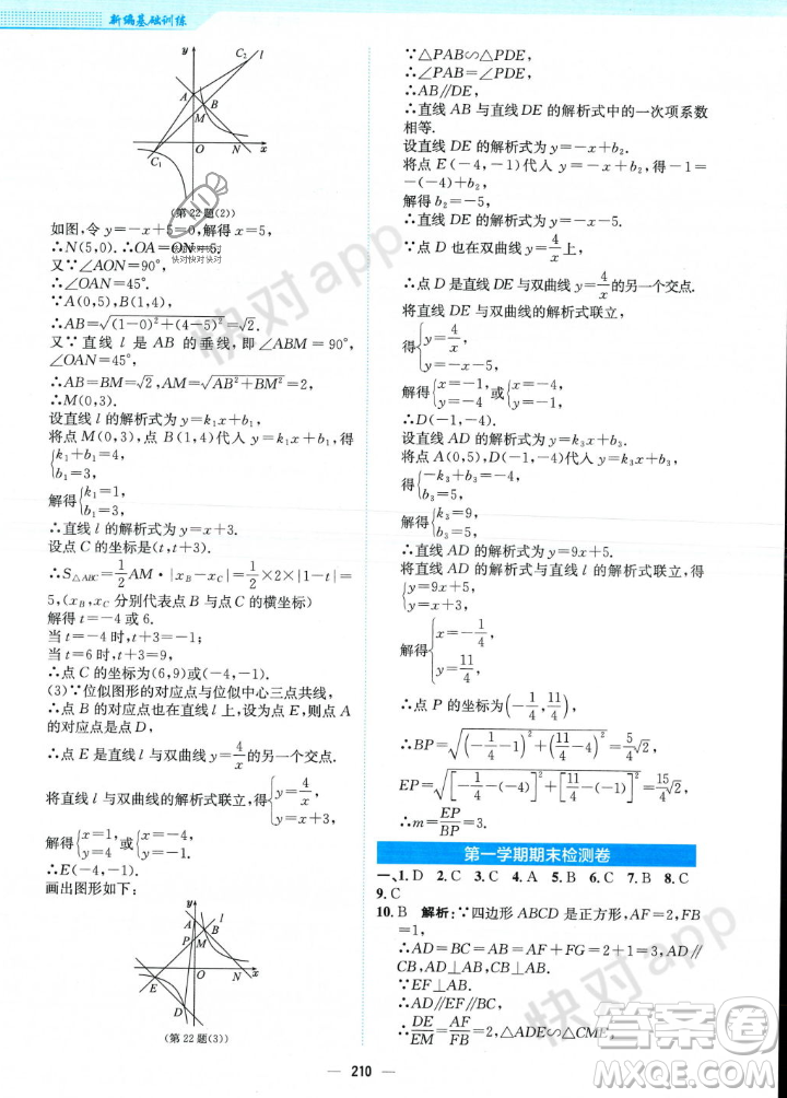 安徽教育出版社2023年秋新編基礎(chǔ)訓(xùn)練九年級(jí)數(shù)學(xué)上冊(cè)北師大版答案