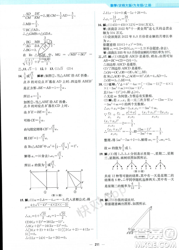 安徽教育出版社2023年秋新編基礎(chǔ)訓(xùn)練九年級(jí)數(shù)學(xué)上冊(cè)北師大版答案