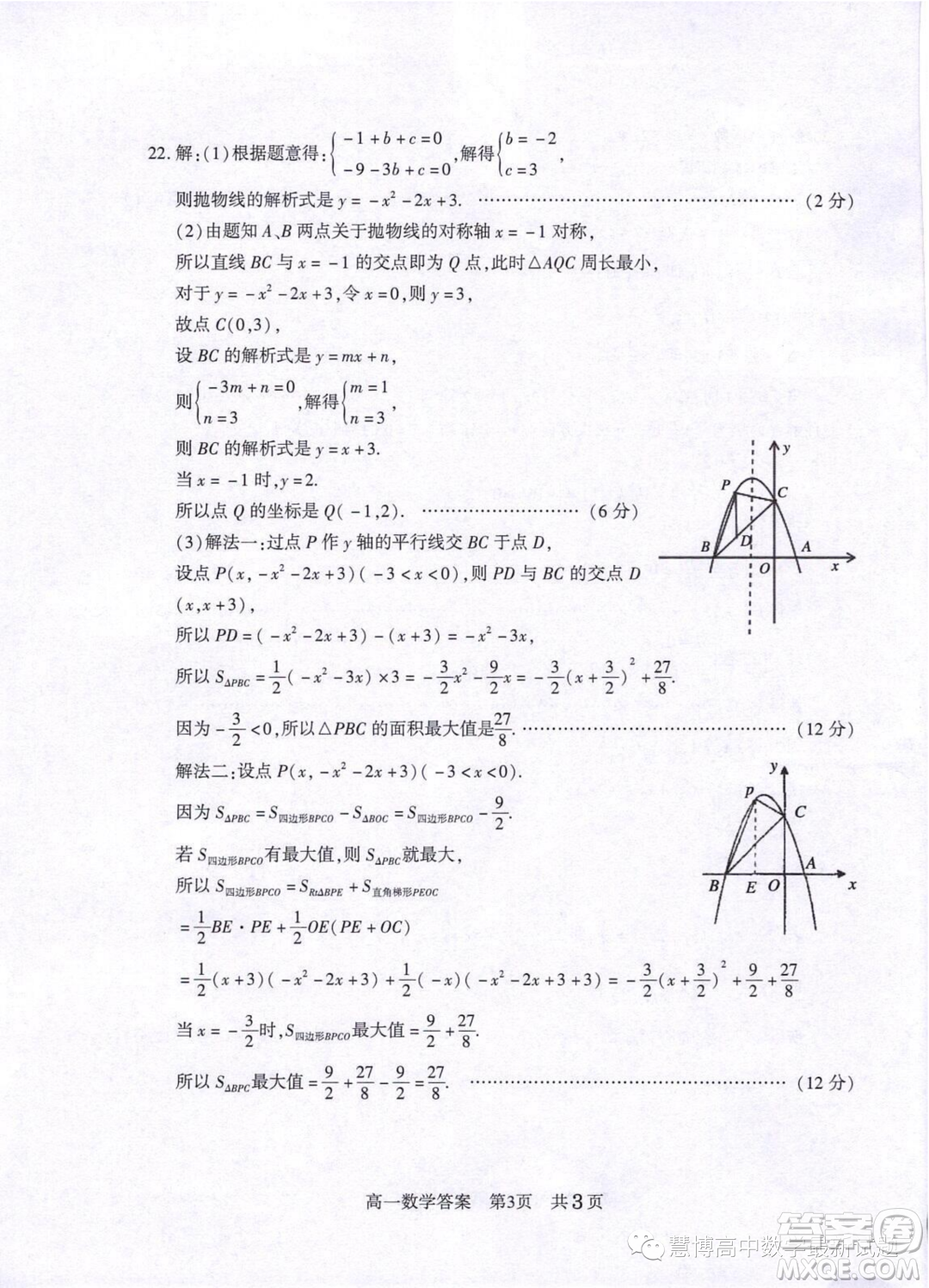 江蘇常熟2023年高一上學(xué)期學(xué)生暑期自主學(xué)習(xí)調(diào)查數(shù)學(xué)試卷答案