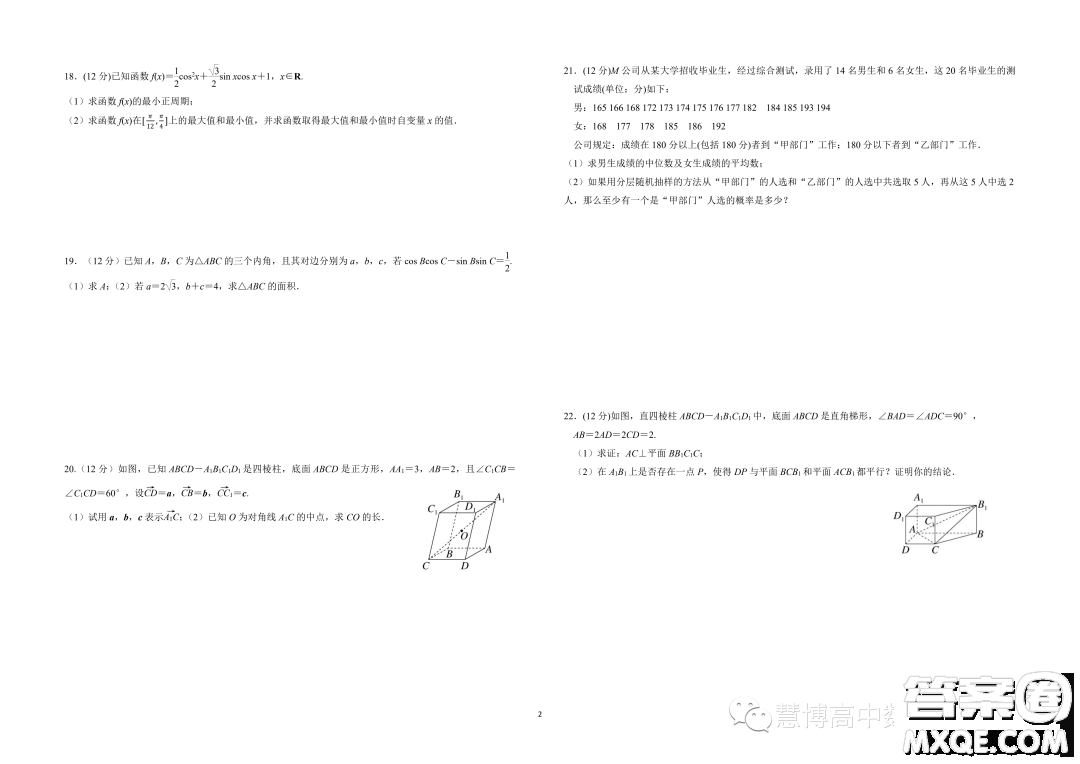 廣東深圳中科附高2023年高二上學(xué)期開學(xué)考試數(shù)學(xué)試題答案