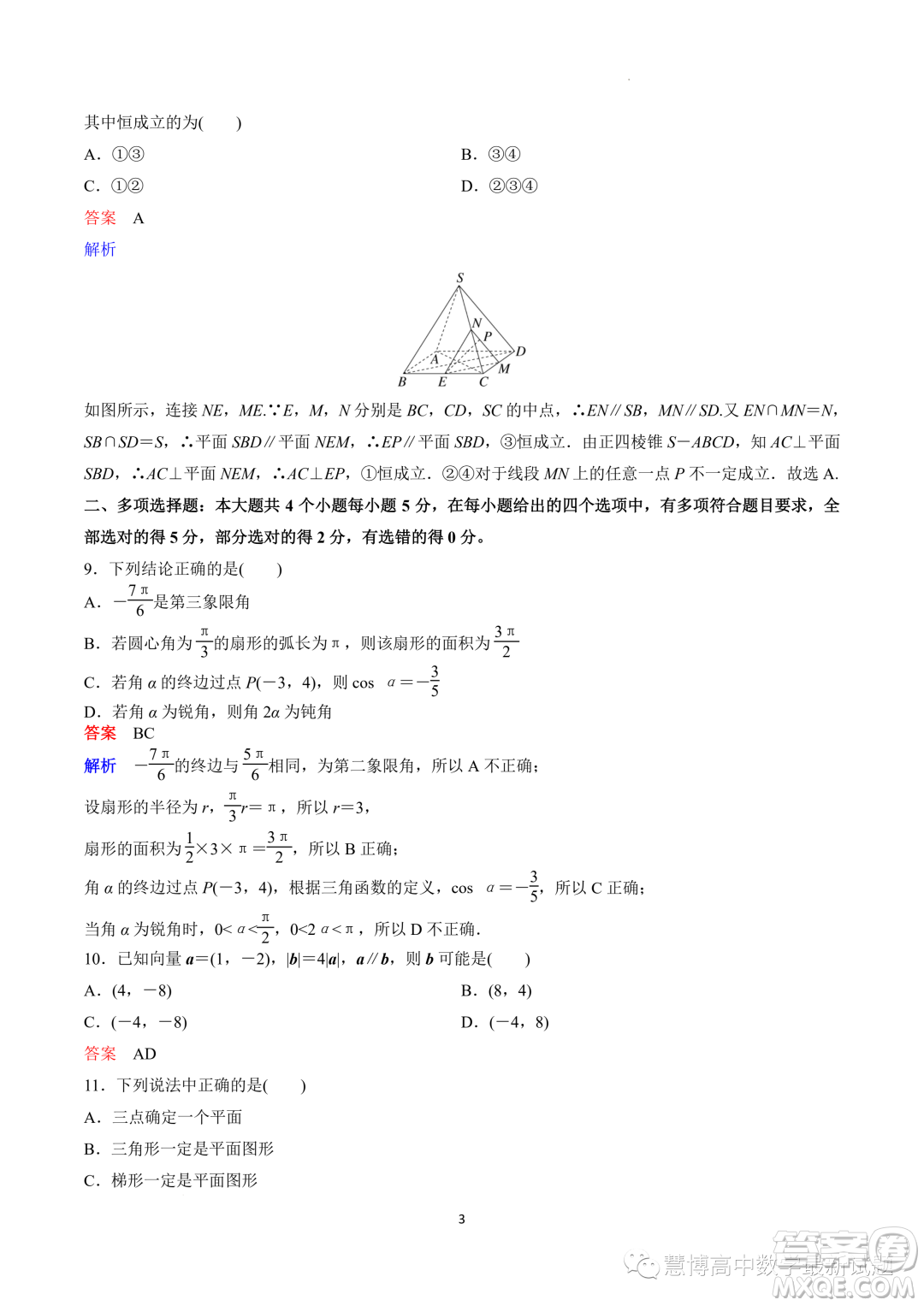 廣東深圳中科附高2023年高二上學(xué)期開學(xué)考試數(shù)學(xué)試題答案