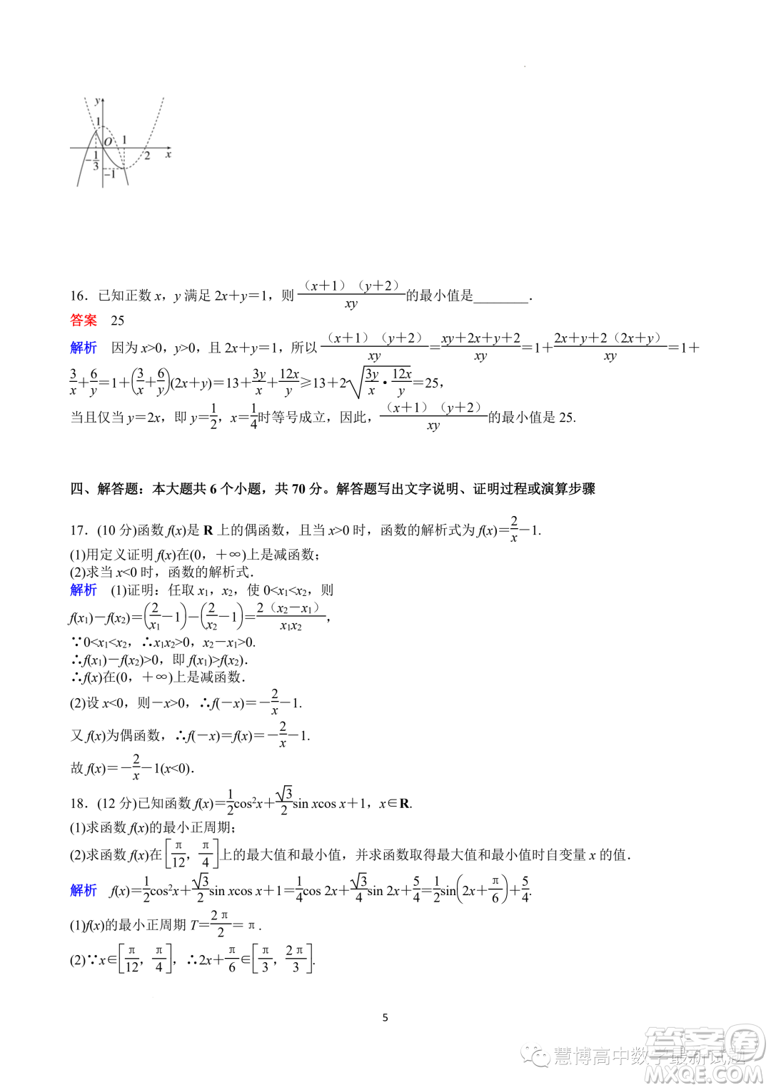 廣東深圳中科附高2023年高二上學(xué)期開學(xué)考試數(shù)學(xué)試題答案