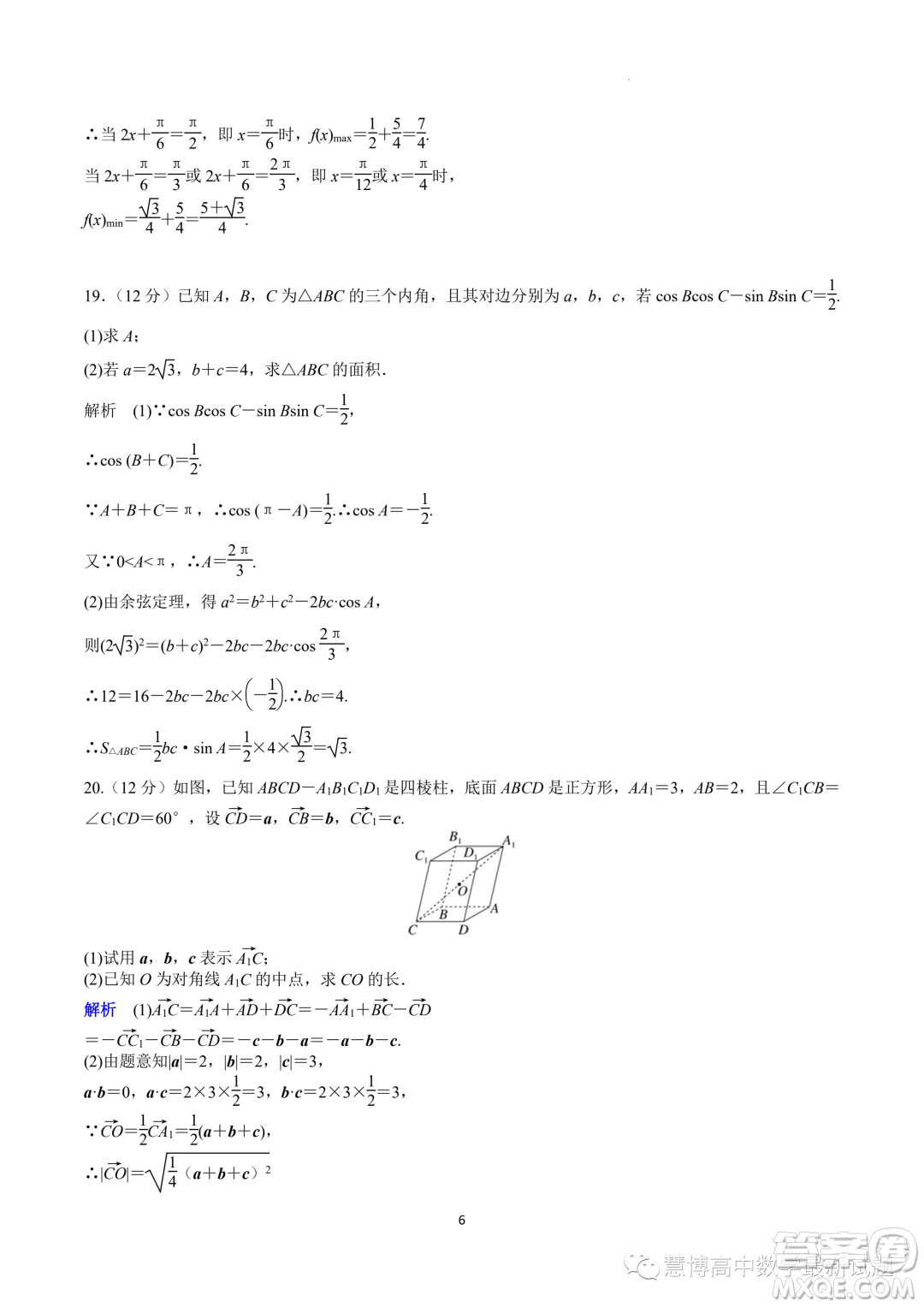 廣東深圳中科附高2023年高二上學(xué)期開學(xué)考試數(shù)學(xué)試題答案