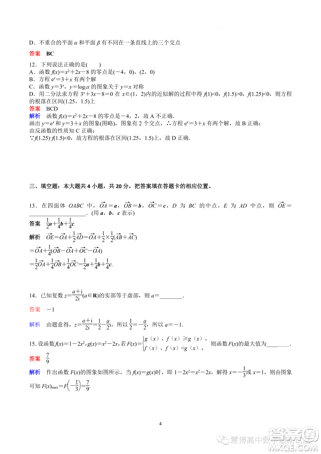 廣東深圳中科附高2023年高二上學(xué)期開學(xué)考試數(shù)學(xué)試題答案