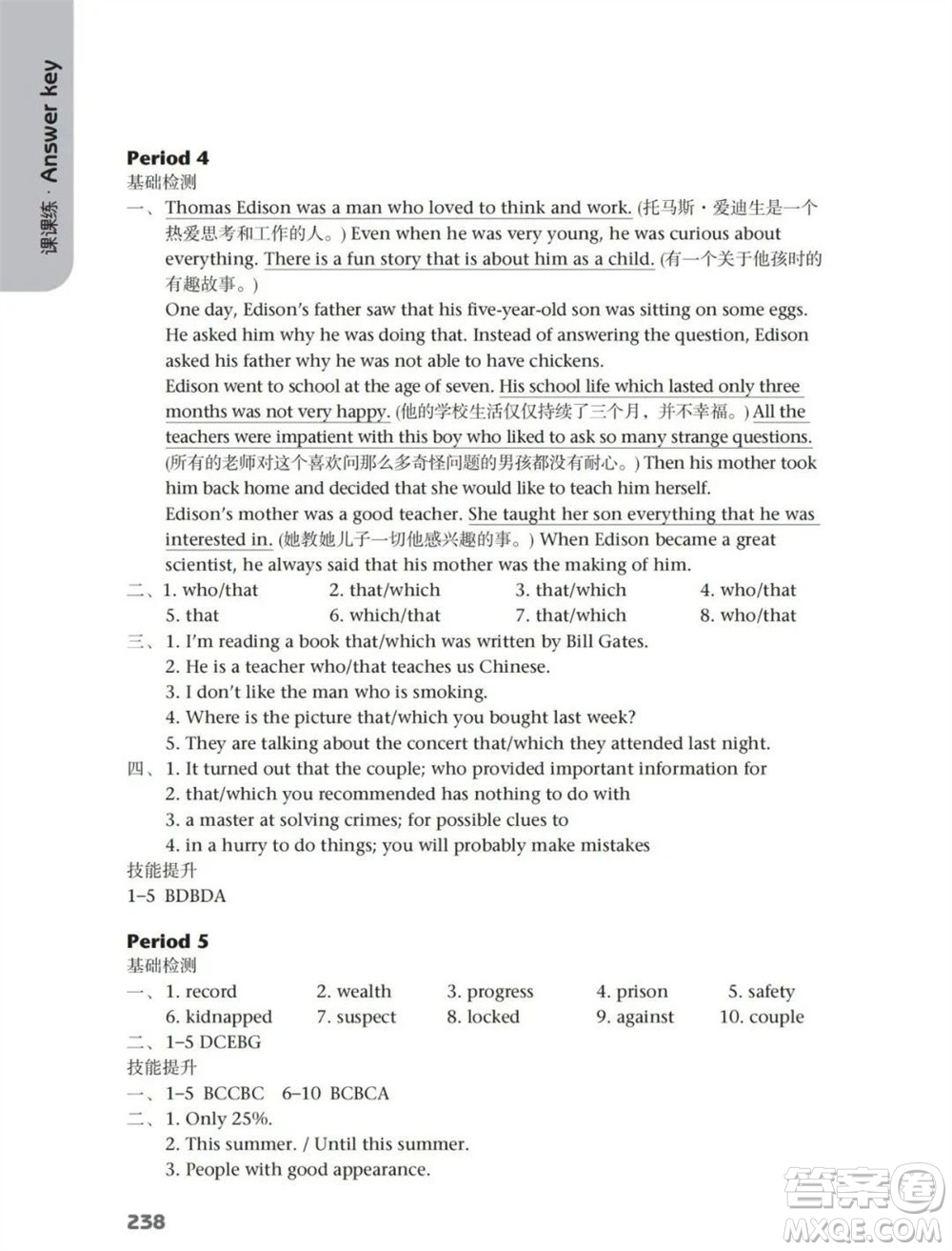 譯林出版社2023年秋初中英語課課練九年級上冊譯林版江蘇專版參考答案