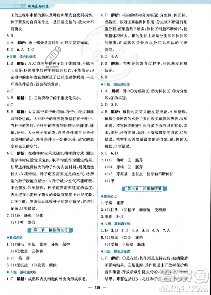 安徽教育出版社2023年秋新編基礎(chǔ)訓(xùn)練七年級生物學(xué)上冊人教版答案