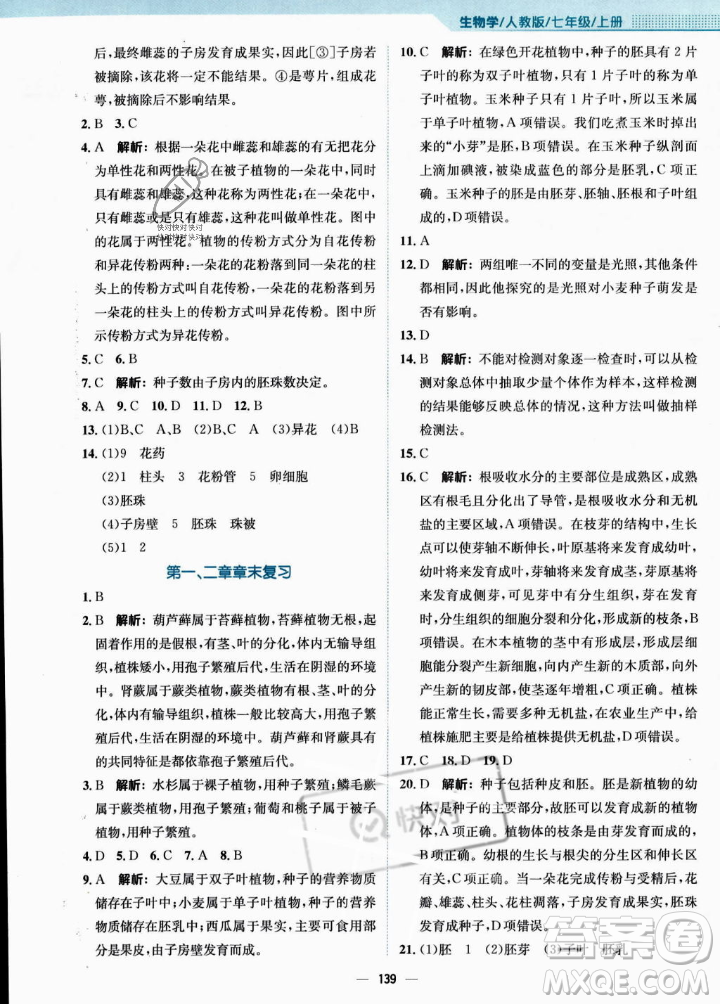 安徽教育出版社2023年秋新編基礎(chǔ)訓(xùn)練七年級生物學(xué)上冊人教版答案