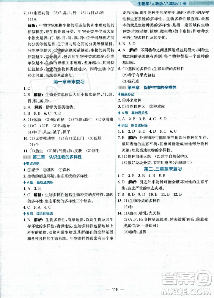 安徽教育出版社2023年秋新編基礎(chǔ)訓(xùn)練八年級生物學(xué)上冊人教版答案