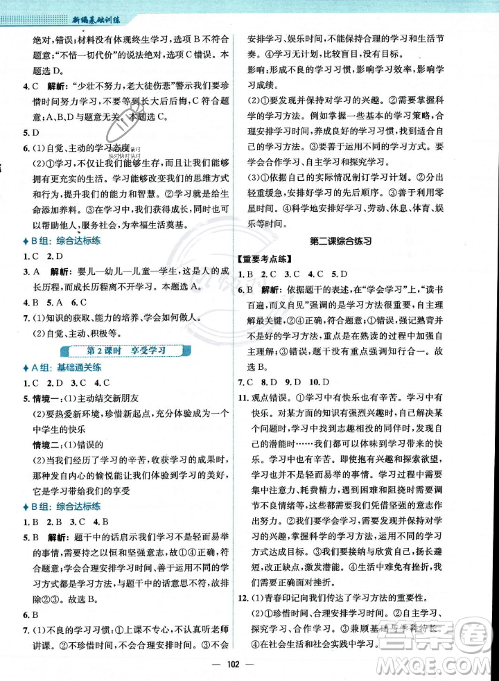 安徽教育出版社2023年秋新編基礎(chǔ)訓(xùn)練七年級(jí)道德與法治上冊(cè)人教版答案