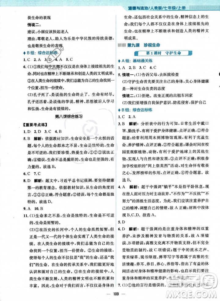 安徽教育出版社2023年秋新編基礎(chǔ)訓(xùn)練七年級(jí)道德與法治上冊(cè)人教版答案