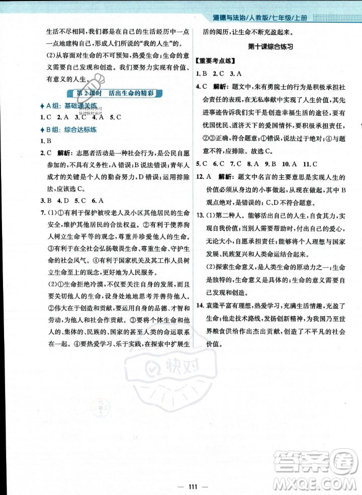 安徽教育出版社2023年秋新編基礎(chǔ)訓(xùn)練七年級(jí)道德與法治上冊(cè)人教版答案