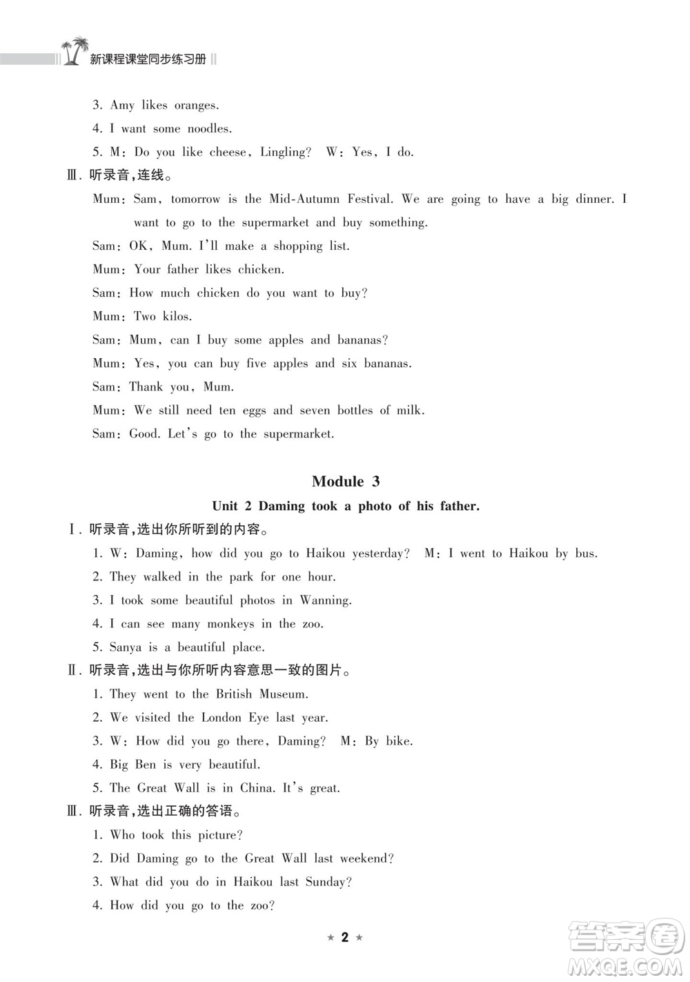 海南出版社2023年秋新課程課堂同步練習(xí)冊(cè)五年級(jí)英語(yǔ)上冊(cè)外研版參考答案