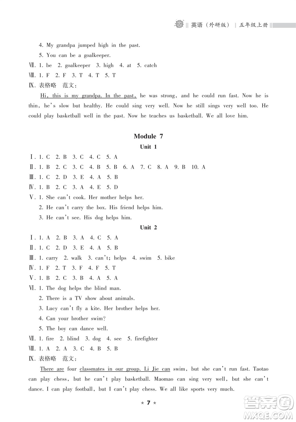 海南出版社2023年秋新課程課堂同步練習(xí)冊(cè)五年級(jí)英語(yǔ)上冊(cè)外研版參考答案