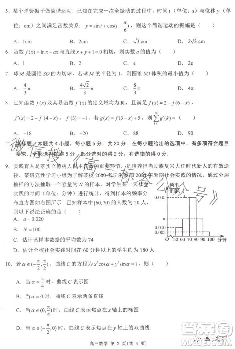 淮安2023-2024學(xué)年度高三年級(jí)第一次調(diào)研測試數(shù)學(xué)試題答案