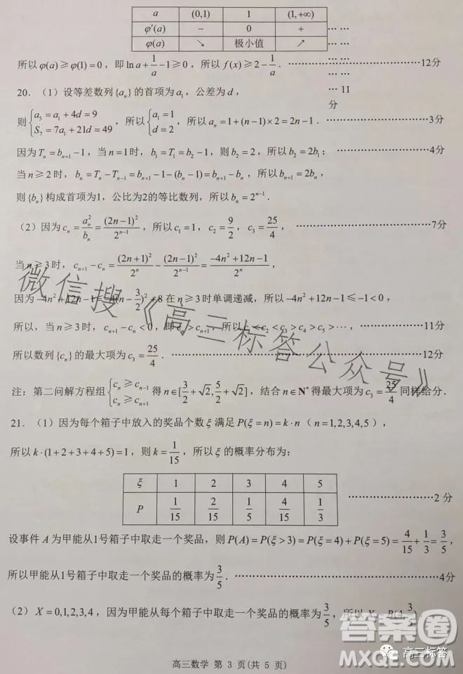 淮安2023-2024學(xué)年度高三年級(jí)第一次調(diào)研測試數(shù)學(xué)試題答案