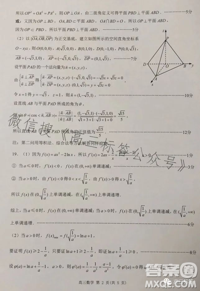 淮安2023-2024學(xué)年度高三年級(jí)第一次調(diào)研測試數(shù)學(xué)試題答案