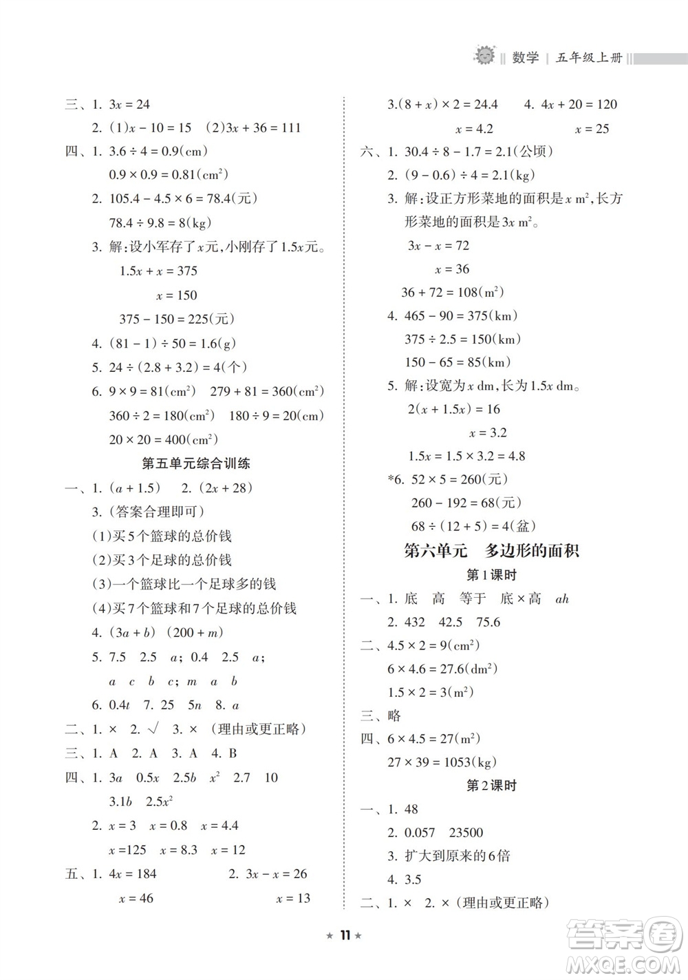 海南出版社2023年秋新課程課堂同步練習(xí)冊五年級數(shù)學(xué)上冊人教版參考答案