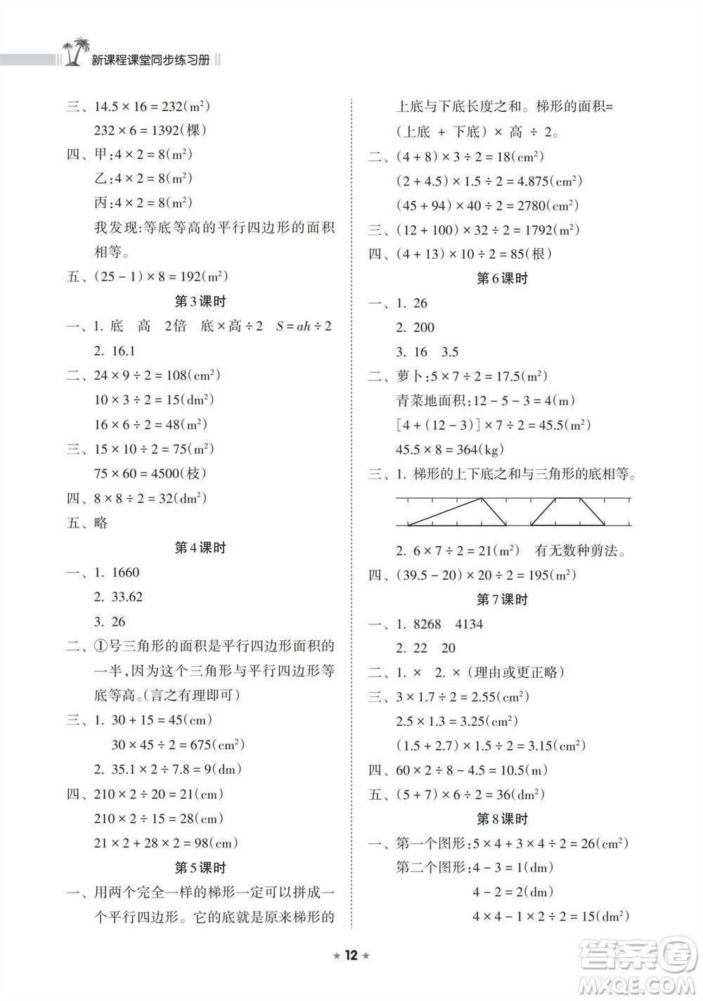 海南出版社2023年秋新課程課堂同步練習(xí)冊五年級數(shù)學(xué)上冊人教版參考答案