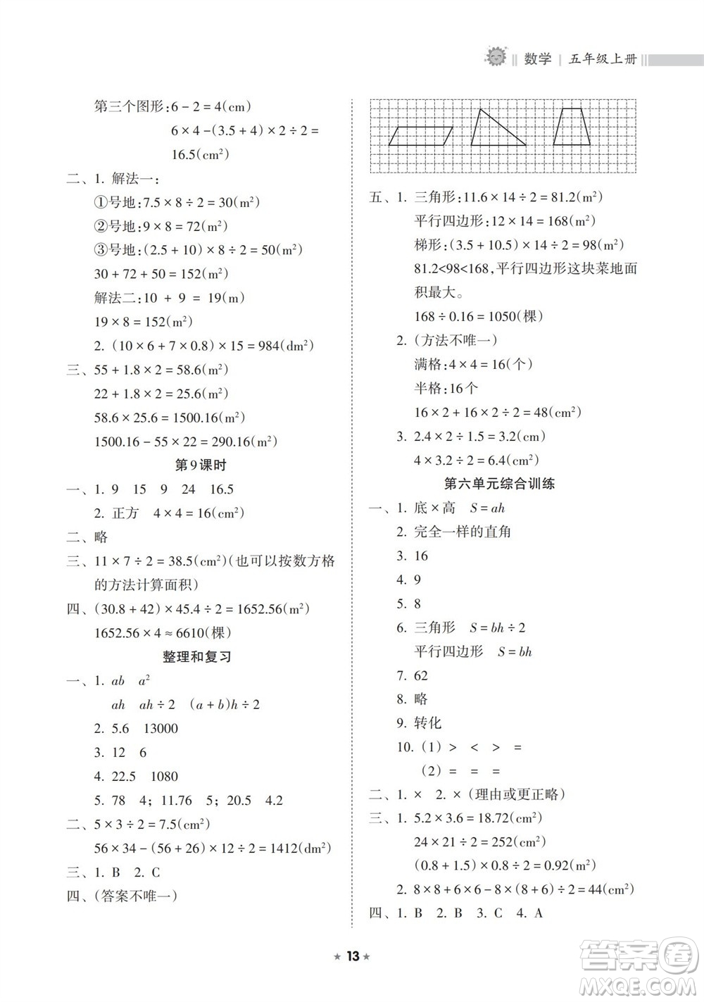 海南出版社2023年秋新課程課堂同步練習(xí)冊五年級數(shù)學(xué)上冊人教版參考答案