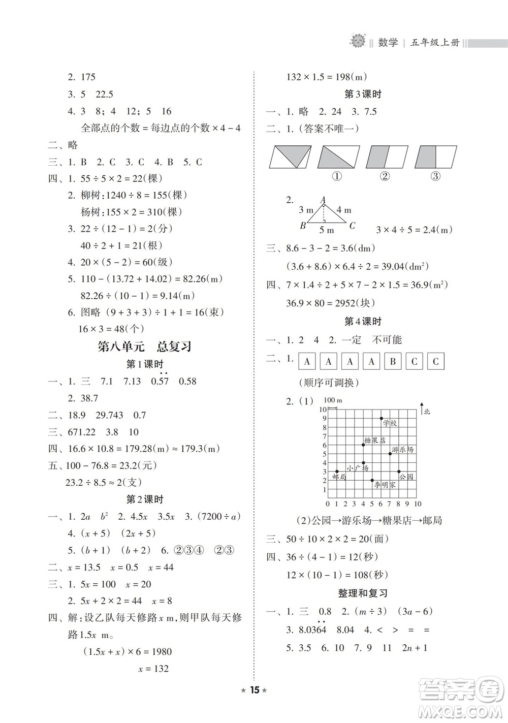 海南出版社2023年秋新課程課堂同步練習(xí)冊五年級數(shù)學(xué)上冊人教版參考答案